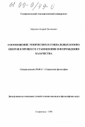 Морозов, Андрей Евгеньевич. Соотношение этнических и социальных компонентов в процессе становления и возрождения казачества: дис. кандидат философских наук: 09.00.11 - Социальная философия. Ставрополь. 1998. 190 с.