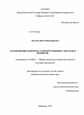 Латыпов, Илья Владимирович. Соотношение феномена самоотчуждения с образом Я личности: дис. кандидат психологических наук: 19.00.01 - Общая психология, психология личности, история психологии. Хабаровск. 2011. 197 с.