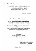 Коган, Григорий Александрович. Соотношение фразеологизмов и частей речи в персидском языке: дис. кандидат филологических наук: 10.02.22 - Языки народов зарубежных стран Азии, Африки, аборигенов Америки и Австралии. Москва. 2002. 168 с.