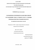 Гиловая, Елена Анатольевна. Соотношение когнитивной и коммуникативной составляющих смысла учебного текста с позиции преподавателя РКИ в техническом вузе: На примере математических текстов: дис. кандидат педагогических наук: 13.00.02 - Теория и методика обучения и воспитания (по областям и уровням образования). Москва. 2006. 188 с.