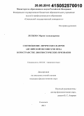 Лесцова, Мария Александровна. Соотношение лирических жанров английской поэзии XVIII века в пространстве лингвистических признаков: дис. кандидат наук: 10.02.04 - Германские языки. Смоленск. 2015. 181 с.