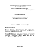 Ходжиев Назир Назарович. СООТНОШЕНИЕ ЛОГОСА И  ЭТОСА   В СРЕДНЕВЕКОВОЙ ФИЛОСОФИИ\n: дис. кандидат наук: 09.00.03 - История философии. Институт философии, политологии и права им. А. Баховаддинова Академии наук Республики Таджикистан. 2016. 172 с.