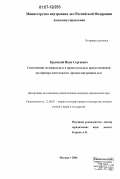 Крамской, Иван Сергеевич. Соотношение материальных и процессуальных правоотношений: на примере деятельности органов внутренних дел: дис. кандидат юридических наук: 12.00.01 - Теория и история права и государства; история учений о праве и государстве. Москва. 2006. 186 с.