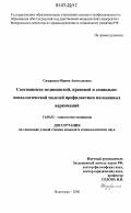 Сидоренко, Ирина Анатольевна. Соотношение медицинской, правовой и социально-психологической моделей профилактики молодежных наркоманий: дис. кандидат социологических наук: 14.00.52 - Социология медицины. Волгоград. 2006. 152 с.