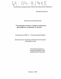 Кесарева, Светлана Борисовна. Соотношение метода и теории в социально-философских воззрениях Д. Лукача: дис. кандидат философских наук: 09.00.11 - Социальная философия. Москва. 2004. 123 с.