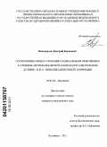 Виноградов, Дмитрий Борисович. СООТНОШЕНИЕ МЕЖДУ СВОБОДНО-РАДИКАЛЬНЫМ ОКИСЛЕНИЕМ И УРОВНЕМ АНТИОКСИДАНТНОЙ ЗАЩИТЫ ПРИ АЛКОГОЛЬНОМ ДЕЛИРИИ И ЕГО НЕМЕДИКАМЕНТОЗНОЙ КОРРЕКЦИИ: дис. кандидат медицинских наук: 03.01.04 - Биохимия. Челябинск. 2011. 124 с.