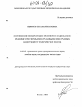 Яцентюк, Оксана Николаевна. Соотношение международно-правового и национально-правового регулирования страхования иностранных инвестиций от политических рисков: дис. кандидат юридических наук: 12.00.03 - Гражданское право; предпринимательское право; семейное право; международное частное право. Москва. 2004. 194 с.