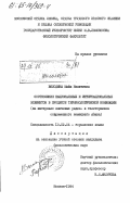 Володина, Майя Никитична. Соотношение национальных и интернациональных элементов в процессе терминологической номинации (на материале ключевых радио- и телетерминов современного немецкого языка): дис. кандидат филологических наук: 10.02.04 - Германские языки. Москва. 1984. 217 с.