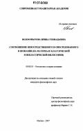 Белокопытова, Ирина Геннадьевна. Соотношение непосредственного и опосредованного в познании: на материале классической и неклассической философии: дис. кандидат философских наук: 09.00.01 - Онтология и теория познания. Москва. 2007. 132 с.