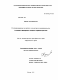 Крылов, Олег Михайлович. Соотношение норм валютного и налогового законодательства Российской Федерации: вопросы теории и практики: дис. кандидат юридических наук: 12.00.14 - Административное право, финансовое право, информационное право. Москва. 2008. 185 с.