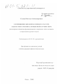 Седова, Наталья Александровна. Соотношение образов частичного (частей) и целостного человека в языковой картине мира: На материале семантико-функционального макрополя "часть человека" в современном русском языке: дис. кандидат филологических наук: 10.02.01 - Русский язык. Омск. 2000. 167 с.