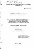 Абдулмуталинова, Тамара Адамовна. Соотношение общего и специального образования в профессионально-технических учебных заведениях России конца XIX - начала XX веков: дис. кандидат педагогических наук: 13.00.01 - Общая педагогика, история педагогики и образования. Москва. 1998. 162 с.