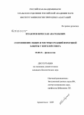 Штаборов, Вячеслав Анатольевич. Соотношение общих и местных реакций иммунной защиты у жителей Севера: дис. кандидат биологических наук: 03.00.13 - Физиология. Архангельск. 2009. 130 с.