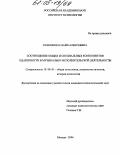 Кононенко, Майя Алексеевна. Соотношение общих и специальных компонентов одаренности в музыкально-исполнительской деятельности: дис. кандидат психологических наук: 19.00.01 - Общая психология, психология личности, история психологии. Москва. 2004. 232 с.