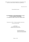 Куваева Ирина Олеговна. Соотношение организации концепта Стресс и совладающего поведения у студентов разных этнокультурных групп: дис. кандидат наук: 19.00.13 - Психология развития, акмеология. ФГБУН Институт психологии Российской академии наук. 2020. 263 с.