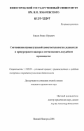 Олисов, Роман Юрьевич. Соотношение процессуальной самостоятельности следователя и прокурорского надзора в отечественном досудебном производстве: дис. кандидат юридических наук: 12.00.09 - Уголовный процесс, криминалистика и судебная экспертиза; оперативно-розыскная деятельность. Нижний Новгород. 2006. 172 с.