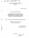 Новосёлова, Татьяна Владимировна. Соотношение структуры целостной индивидуальности и принятия решения: В контексте политических выборов: дис. кандидат психологических наук: 19.00.01 - Общая психология, психология личности, история психологии. Москва. 2003. 191 с.