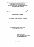 Злобина, Ирина Сергеевна. Соотношение веры и сомнения в познании: дис. кандидат философских наук: 09.00.01 - Онтология и теория познания. Киров. 2009. 182 с.