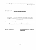 Мережко, Дмитрий Валерьевич. Сополимер этилена и винилацетата как связующее концентратов пигментов для поливинилхлоридных пластикатов: дис. кандидат технических наук: 05.17.06 - Технология и переработка полимеров и композитов. Санкт-Петербург. 2008. 115 с.