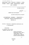 Хохрин, Сергей Александрович. (Со)полимеризация акриламида с винилацетатом в присутствии сульфонато-бисацетилацетонатов марганца (III): дис. : 05.17.06 - Технология и переработка полимеров и композитов. Ленинград. 1984. 173 с.