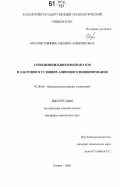 Мухаметзянова, Эльмира Амирзяновна. Сополимеризация изоцианатов и лактонов в условиях анионного инициирования: дис. кандидат химических наук: 02.00.06 - Высокомолекулярные соединения. Казань. 2006. 102 с.