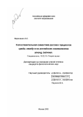 Кириченко, Александр Семенович. Сопоставительная семантика русских предлогов СРЕДИ, МЕЖДУ и их английских эквивалентов AMONG, BETWEEN: дис. кандидат филологических наук: 10.02.19 - Теория языка. Москва. 2002. 156 с.