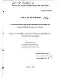 Оганесян, Маргарита Вагановна. Сопоставительно-переводческий анализ английской и русской медицинской терминологии по генетике: дис. кандидат филологических наук: 10.02.20 - Сравнительно-историческое, типологическое и сопоставительное языкознание. Москва. 2003. 175 с.