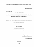 Пак, Анна Олеговна. Сопоставительное исследование концепта "красота" в китайском и русском языках: дис. кандидат филологических наук: 10.02.20 - Сравнительно-историческое, типологическое и сопоставительное языкознание. Душанбе. 2009. 229 с.