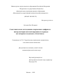 Кузьмин Олег Игоревич. Сопоставительное исследование современного цифрового инструментария автоматизированного перевода (на материале подъязыка «Логистика»): дис. кандидат наук: 00.00.00 - Другие cпециальности. ФГБОУ ВО «Московский государственный лингвистический университет». 2024. 133 с.