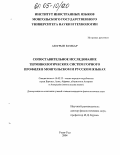 Аюурын Бумбар. Сопоставительное исследование терминологических систем горного профиля в монгольском и русском языках: дис. кандидат филологических наук: 10.02.22 - Языки народов зарубежных стран Азии, Африки, аборигенов Америки и Австралии. Улан-Удэ. 2004. 126 с.