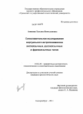 Аникина, Татьяна Вячеславовна. Сопоставительное исследование виртуального антропонимикона англоязычных, русскоязычных и франкоязычных чатов: дис. кандидат филологических наук: 10.02.20 - Сравнительно-историческое, типологическое и сопоставительное языкознание. Екатеринбург. 2011. 224 с.