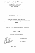 Керо Хервилья Энрике Федерико. Сопоставительное изучение категории определенности/неопределенности в русском и испанском языках: дис. кандидат филологических наук: 10.02.20 - Сравнительно-историческое, типологическое и сопоставительное языкознание. Москва. 1999. 243 с.