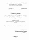 Кудрявцев, Алексей Геннадьевич. Сопоставительное изучение языковой толерантности в политическом дискурсе: на материале русского, английского и турецкого языков: дис. кандидат филологических наук: 10.02.20 - Сравнительно-историческое, типологическое и сопоставительное языкознание. Челябинск. 2012. 194 с.