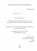 Бопп, Юлия Владимировна. Сопоставительный анализ английских числительных в составе паремиологических словосочетаний и их русских аналогов в дискурсе: дис. кандидат филологических наук: 10.02.20 - Сравнительно-историческое, типологическое и сопоставительное языкознание. Сургут. 2009. 217 с.