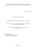 Орлова Александра Андреевна. Сопоставительный анализ фэшн-блогов в различных лингвокультурах: дис. кандидат наук: 10.02.20 - Сравнительно-историческое, типологическое и сопоставительное языкознание. ГОУ ВО МО Московский государственный областной университет. 2022. 226 с.