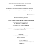 Мухамадьярова Альбина Фанилевна. Сопоставительный анализ фразеологических и паремиологических единиц с компонентом-колоронимом (на материале немецкого, русского и татарского языков): дис. кандидат наук: 10.02.20 - Сравнительно-историческое, типологическое и сопоставительное языкознание. ФГАОУ ВО «Казанский (Приволжский) федеральный университет». 2019. 170 с.