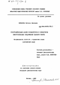 Минякова, Наталья Ивановна. Сопоставительный анализ конъюкторов и коннекторов самостоятельных предложений связного текста: дис. кандидат филологических наук: 10.02.04 - Германские языки. Москва. 1983. 200 с.