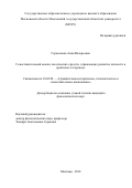 Герасимова Анна Валерьевна. Сопоставительный анализ лексических средств, отражающих развитие личности в оригинале и переводе: дис. кандидат наук: 10.02.20 - Сравнительно-историческое, типологическое и сопоставительное языкознание. ГОУ ВО МО Московский государственный областной университет. 2019. 200 с.