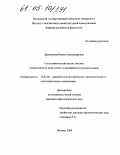 Дружинина, Илина Александровна. Сопоставительный анализ лексики семантического поля "текст" в английском и русском языках: дис. кандидат филологических наук: 10.02.20 - Сравнительно-историческое, типологическое и сопоставительное языкознание. Москва. 2004. 268 с.