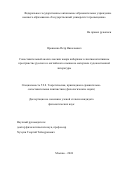 Ярошенко Петр Николаевич. Сопоставительный анализ лексики жанра киберпанк в лингвокогнитивном пространстве русского и английского языков на материале художественной литературы: дис. кандидат наук: 00.00.00 - Другие cпециальности. ФГАОУ ВО «Государственный университет просвещения». 2025. 183 с.