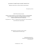 Букач Ольга Владиславовна. Сопоставительный анализ оригинальных и переводных текстов драматических произведений в рамках интерсемиотического подхода: дис. кандидат наук: 10.02.20 - Сравнительно-историческое, типологическое и сопоставительное языкознание. ФГАОУ ВО «Казанский (Приволжский) федеральный университет». 2016. 171 с.