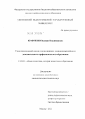 Кравченко, Валерия Владимировна. Сопоставительный анализ отечественного и западноевропейского дополнительного профессионального образования: дис. кандидат педагогических наук: 13.00.01 - Общая педагогика, история педагогики и образования. Москва. 2012. 190 с.