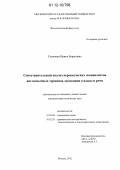 Семенова, Ирина Борисовна. Сопоставительный анализ переводческих эквивалентов англоязычных терминов экономики в языке и речи: дис. кандидат наук: 10.02.04 - Германские языки. Москва. 2012. 256 с.