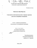 Микитенко, Нина Юрьевна. Сопоставительный анализ русских и чешских терминов родства: В диахронии и синхронии: дис. кандидат филологических наук: 10.02.20 - Сравнительно-историческое, типологическое и сопоставительное языкознание. Элиста. 2004. 137 с.