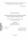 Сидорова, Наталья Павловна. Сопоставительный анализ структур и способов актуализации русского и английского концептов луна и moon: дис. кандидат филологических наук: 10.02.20 - Сравнительно-историческое, типологическое и сопоставительное языкознание. Кемерово. 2010. 231 с.