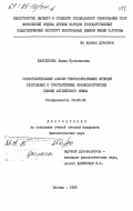 Жантлесова, Лидия Прокопьевна. Сопоставительный анализ текстообразующих функций глагольных и субстантивных фразеологических единиц английского языка: дис. кандидат филологических наук: 10.02.04 - Германские языки. Москва. 1985. 191 с.