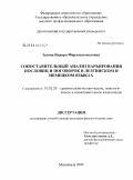 Залова, Индира Мирземагомедовна. Сопоставительный анализ варьирования пословиц и поговорок в лезгинском и немецком языках: дис. кандидат филологических наук: 10.02.20 - Сравнительно-историческое, типологическое и сопоставительное языкознание. Махачкала. 2009. 165 с.