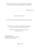 Смирнова Анна Николаевна. Сопоставительный антрополингвистический анализ многозначных лексем: дис. кандидат наук: 00.00.00 - Другие cпециальности. ФГАОУ ВО «Государственный университет просвещения». 2024. 258 с.