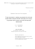 Грищенко Анастасия Александровна. Сопоставление и оценка надежности методов выявления направленной связанности между отделами мозга крыс-моделей абсансной эпилепсии: дис. кандидат наук: 00.00.00 - Другие cпециальности. ФГБОУ ВО «Саратовский национальный исследовательский государственный университет имени Н. Г. Чернышевского». 2024. 119 с.