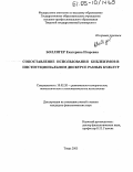 Боллигер, Екатерина Игоревна. Сопоставление использования библеизмов в институциональном дискурсе разных культур: дис. кандидат филологических наук: 10.02.20 - Сравнительно-историческое, типологическое и сопоставительное языкознание. Тверь. 2005. 231 с.